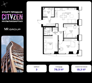 Квартира 78,5 м², 3-комнатная - изображение 1