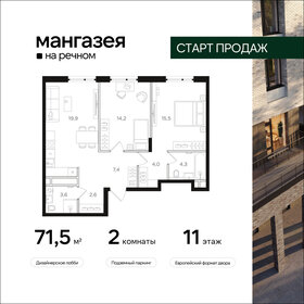 Квартира 71,5 м², 2-комнатная - изображение 1