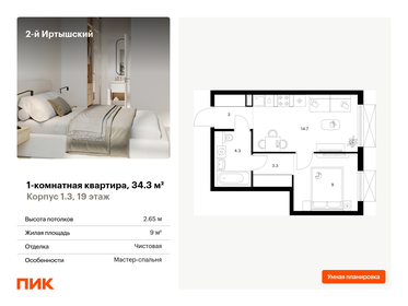 32,5 м², 1-комнатная квартира 10 999 000 ₽ - изображение 17