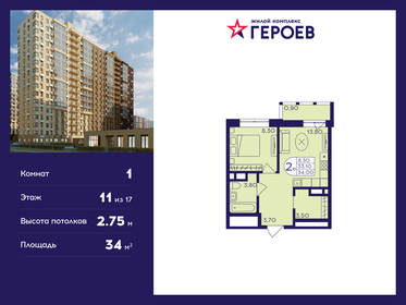 34 м², 1-комнатная квартира 6 273 000 ₽ - изображение 10