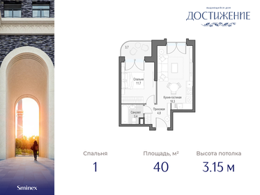 Квартира 40 м², 1-комнатная - изображение 1