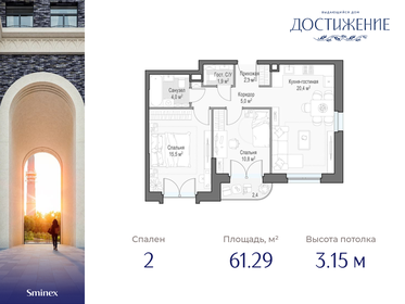 62,3 м², 2-комнатная квартира 30 920 000 ₽ - изображение 69