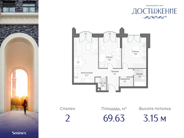 69,2 м², 2-комнатная квартира 37 780 000 ₽ - изображение 37