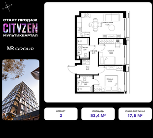 Квартира 53,4 м², 2-комнатная - изображение 1