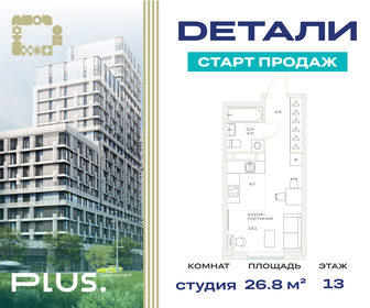 26,9 м², квартира-студия 7 000 000 ₽ - изображение 92