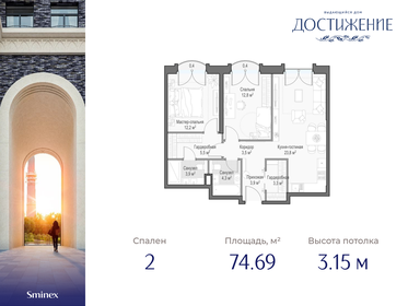 80,3 м², 3-комнатная квартира 41 180 000 ₽ - изображение 52