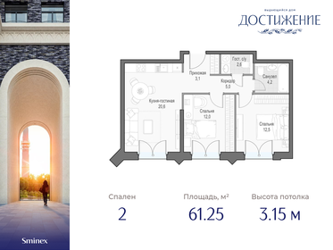 61,3 м², 2-комнатная квартира 30 970 000 ₽ - изображение 59