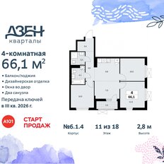 Квартира 66,1 м², 4-комнатная - изображение 3