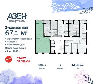 70 м², 2-комнатная квартира 15 990 000 ₽ - изображение 176