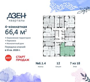 Квартира 66,4 м², 4-комнатная - изображение 2