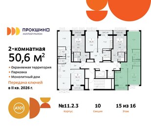 50,6 м², 2-комнатная квартира 15 838 620 ₽ - изображение 9