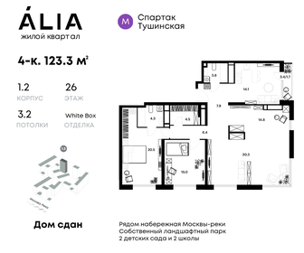 Квартира 123,3 м², 4-комнатная - изображение 1