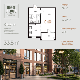 Квартира 33,5 м², студия - изображение 1