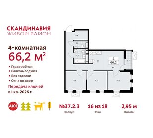 Квартира 66,2 м², 4-комнатная - изображение 1