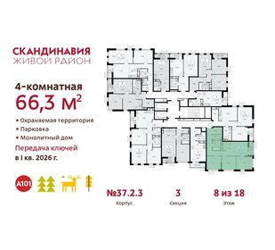 Квартира 66,3 м², 4-комнатная - изображение 2