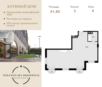 Квартира 81,8 м², 3-комнатные - изображение 1