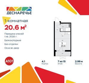 22,4 м², квартира-студия 6 200 000 ₽ - изображение 124