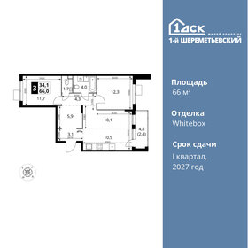 66 м², 3-комнатная квартира 12 903 000 ₽ - изображение 77