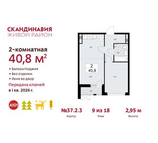 41 м², 2-комнатная квартира 11 752 333 ₽ - изображение 10