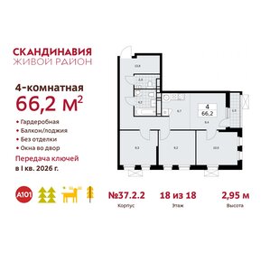 66,2 м², 4-комнатная квартира 16 637 495 ₽ - изображение 18