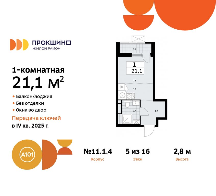 Варианты планировок ЖК «Прокшино» - планировка 9