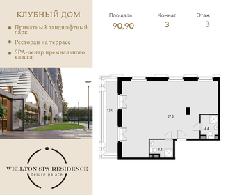 Квартира 90,9 м², 3-комнатные - изображение 1
