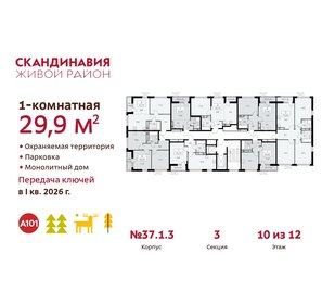 29,9 м², 1-комнатная квартира 11 561 995 ₽ - изображение 15