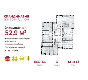 52,9 м², 2-комнатная квартира 14 214 108 ₽ - изображение 2