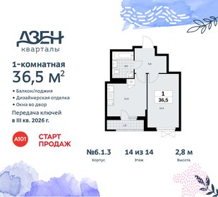 Квартира 36,5 м², 1-комнатная - изображение 1