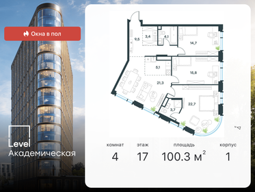 Квартира 100,3 м², 4-комнатная - изображение 1