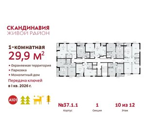 29,9 м², 1-комнатная квартира 11 561 995 ₽ - изображение 9