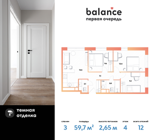 Квартира 59,7 м², 3-комнатная - изображение 1