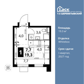 Квартира 19,3 м², студия - изображение 1