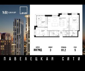 75,7 м², 3-комнатная квартира 29 500 000 ₽ - изображение 127