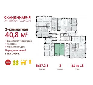 Квартира 40,8 м², 2-комнатная - изображение 2