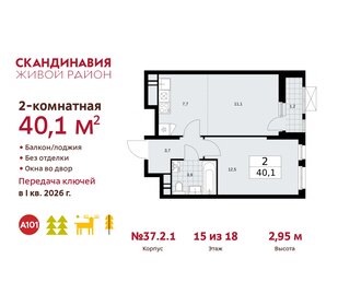 Квартира 40,1 м², 2-комнатная - изображение 1