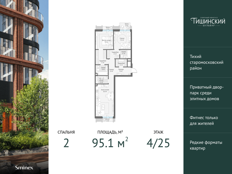 95,1 м², 2-комнатная квартира 96 750 000 ₽ - изображение 1