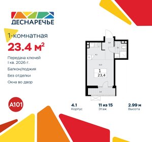 22,4 м², квартира-студия 6 200 000 ₽ - изображение 18