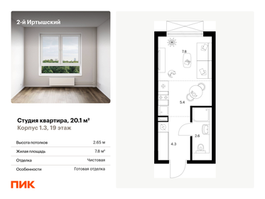 21,8 м², апартаменты-студия 7 999 000 ₽ - изображение 110