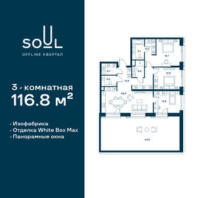 Квартира 116,8 м², 3-комнатная - изображение 1