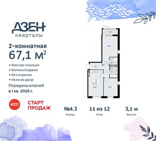 70 м², 2-комнатная квартира 15 990 000 ₽ - изображение 143