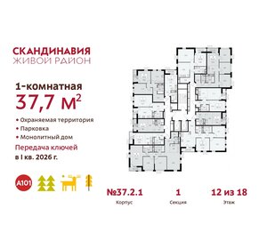 37,5 м², 1-комнатная квартира 12 101 937 ₽ - изображение 24