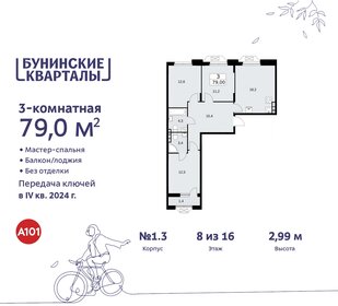 84,5 м², 3-комнатная квартира 16 900 000 ₽ - изображение 142
