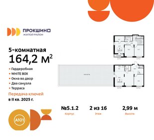 Квартира 164,2 м², 5-комнатная - изображение 1