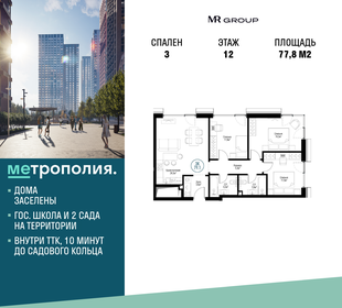 78,4 м², 3-комнатная квартира 31 136 442 ₽ - изображение 50