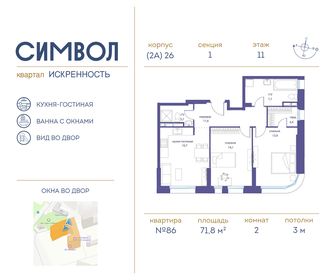 76 м², 2-комнатная квартира 31 500 000 ₽ - изображение 136