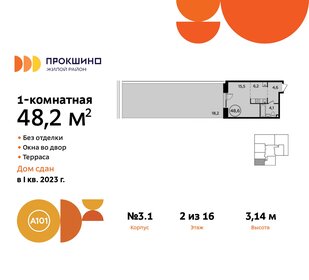 Квартира 48,2 м², студия - изображение 1