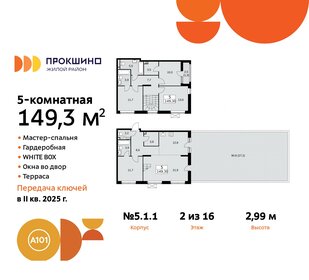 Квартира 149,3 м², 5-комнатная - изображение 1