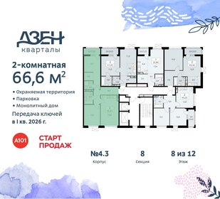 70 м², 2-комнатная квартира 15 990 000 ₽ - изображение 103