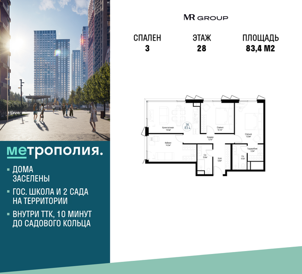 83,4 м², 3-комнатная квартира 36 972 804 ₽ - изображение 1